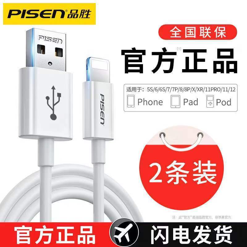 【品胜】苹果快充数据线11加长12器iP