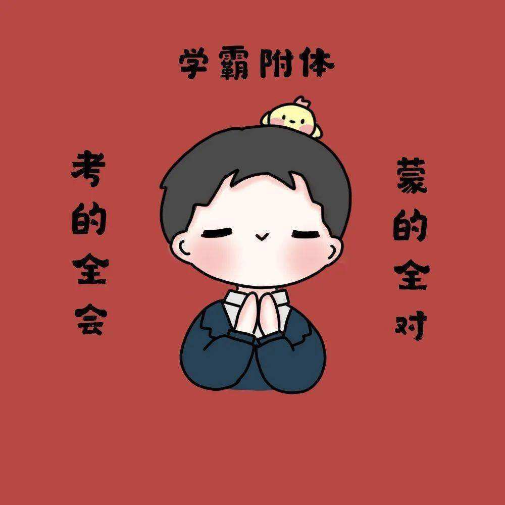 逢考必过励志必胜好运贴纸加油不干胶贴纸定制【3天内发货】