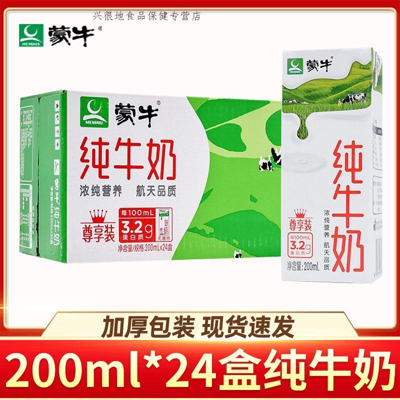 【1月产】蒙牛纯牛奶200ml*24盒纯牛奶老人学生全脂奶 整箱批发价【1月31日发完】