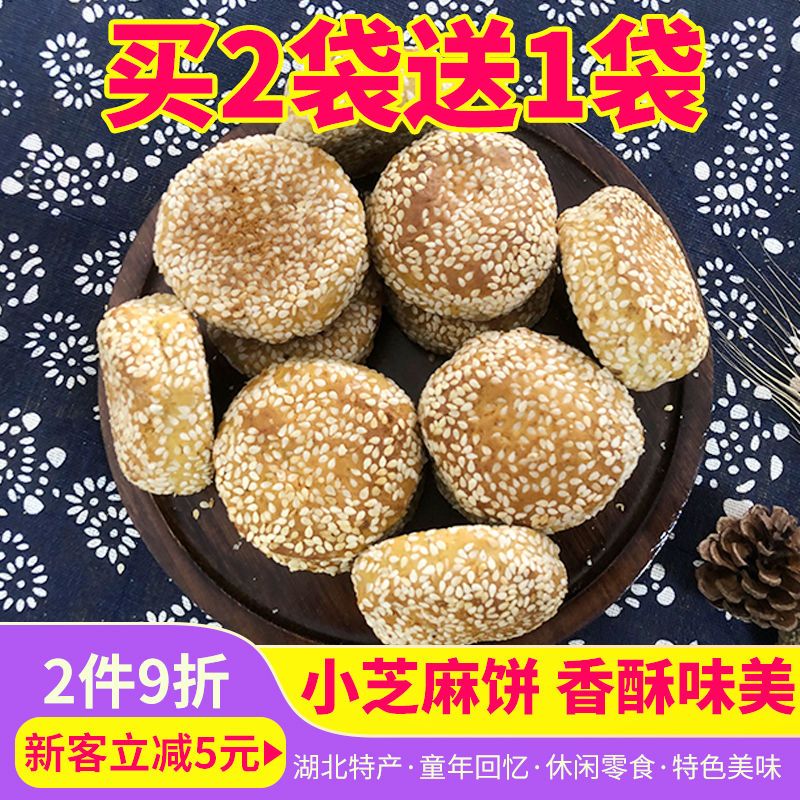 芝麻饼子手工糕点馅料湖北天门特产传统老式名点小吃童年休闲零食