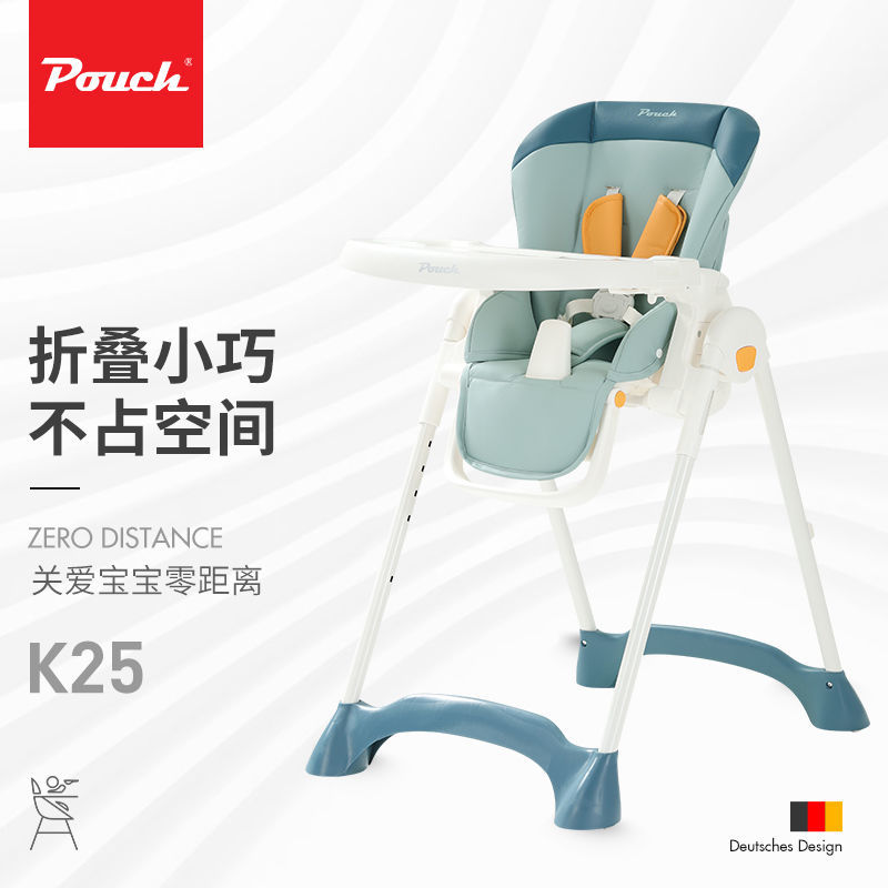 Pouch多功能宝宝餐桌椅可折叠便携式多档位儿童餐椅 K29