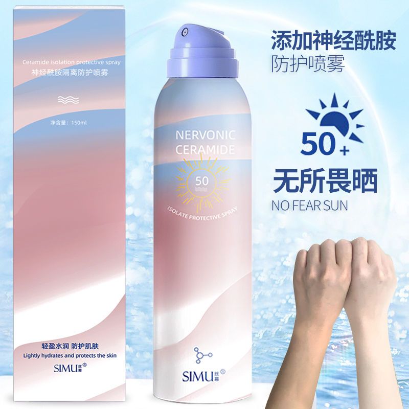 防曬霜美補水白品牌防紫外線隔離霜防曬噴霧二合一學生50倍防水汗