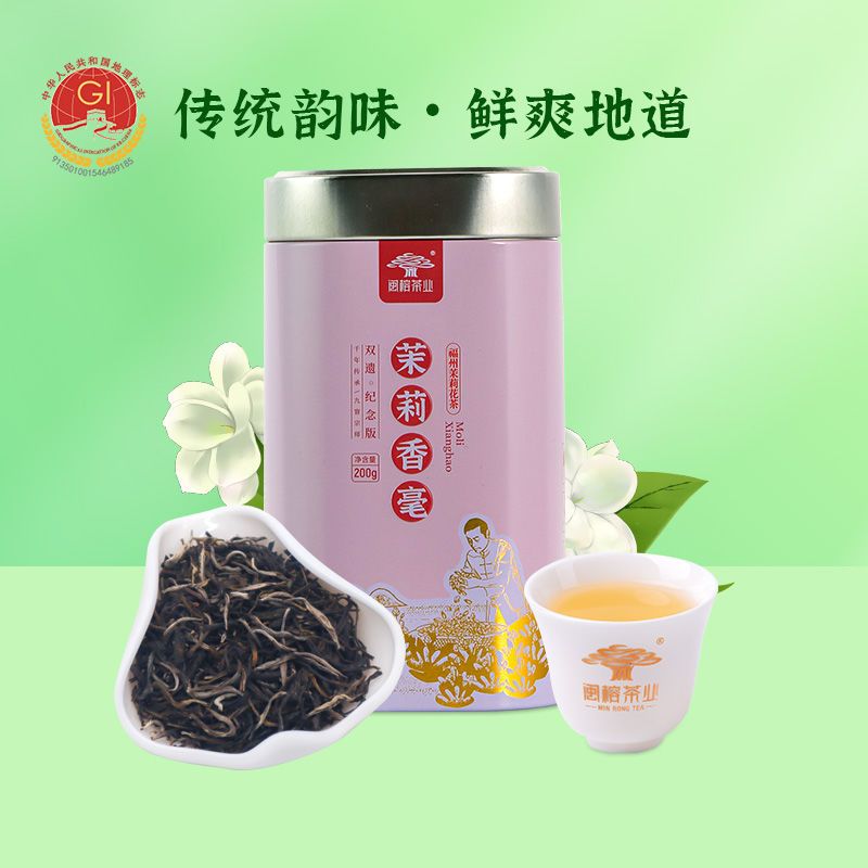 闽榕茶业 茉莉香毫200g四窨福州茉莉花茶叶特级新茶浓香型