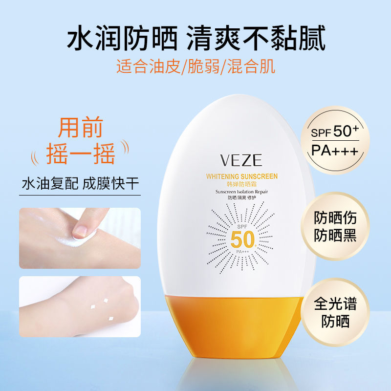 梵貞隔離防曬霜50倍防紫外線學生黨不假白提亮清爽不油膩二合一