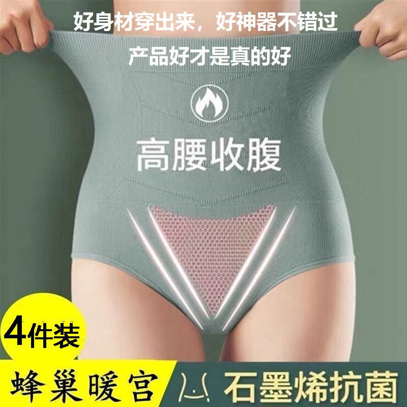 4條裝石墨烯抗菌翹臀高腰收腹內褲女提臀塑身束腰大碼透氣內褲女