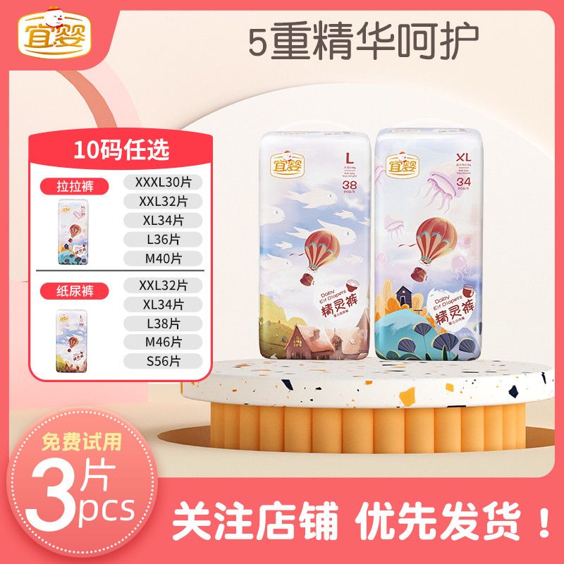 宜婴精灵裤拉拉裤男女宝宝超薄透气干爽纸尿裤新生婴儿小内裤夏季