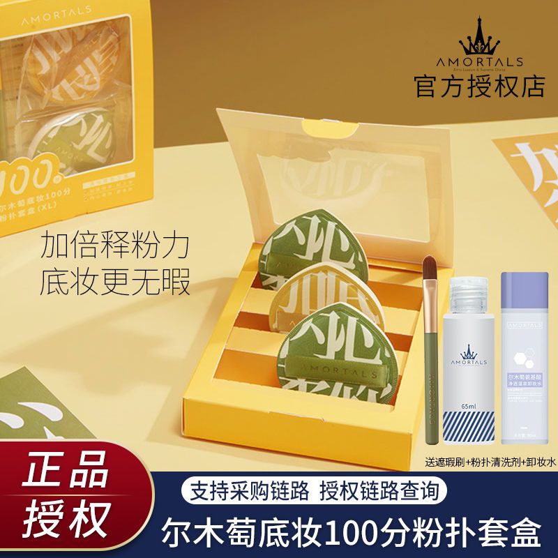 【白鹿同款】爾木萄100分粉撲超軟不吃粉美妝蛋棉花糖乾濕兩用XL