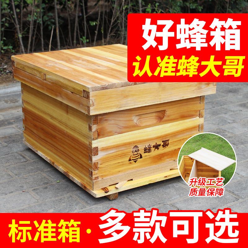 蜂大哥中蜂蜂箱全套十框杉木煮蜡标准峰桶意蜂七框活底蜜蜂箱批发
