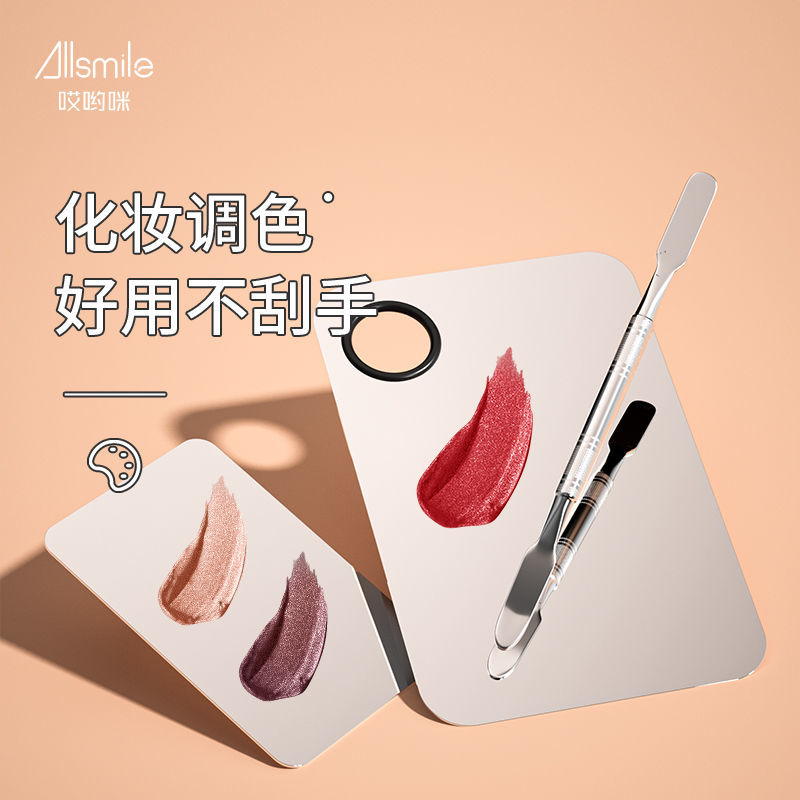 Allsmile粉底液調色板美甲調色盤不鏽鋼化妝師專用彩妝口紅調和盤