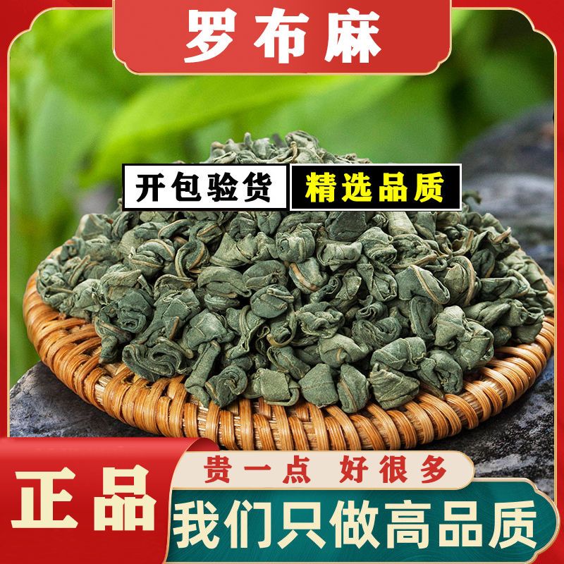 罗布麻叶茶正品新疆无硫正宗野生罗布麻茶中药材罗布泊头茬养生茶