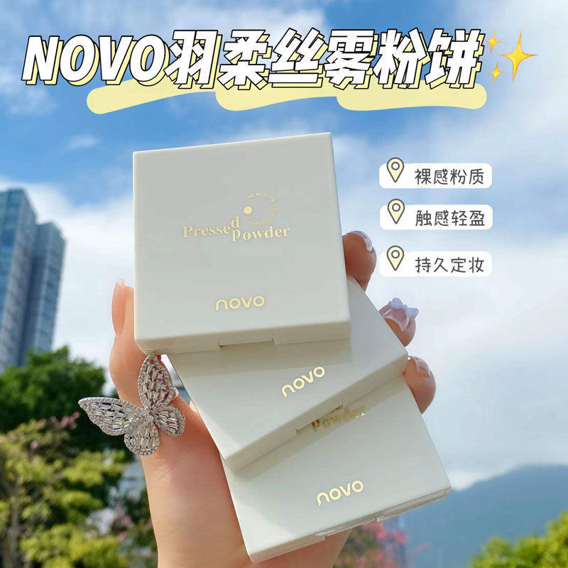 NOVO定妝粉餅控油持久不脫妝防水防汗不卡粉修容乾濕兩用粉餅學生
