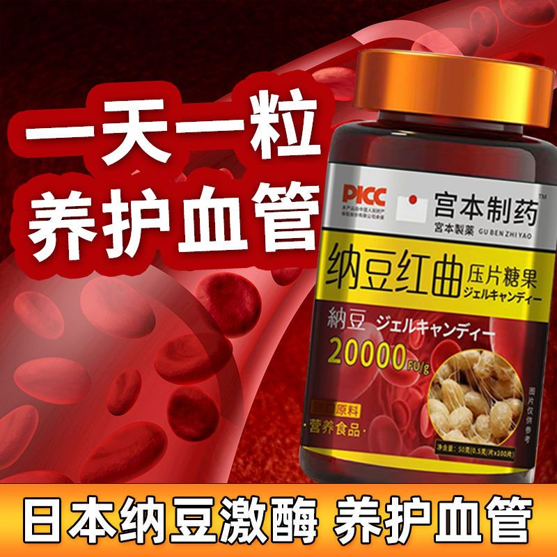红曲纳豆激酶中老年人心脑血管保养日本进口原料原装20000fu
