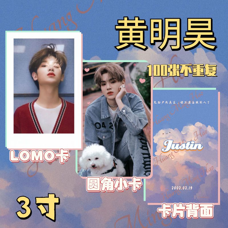 黄明昊小卡100张不重复3寸咕卡高清自拍圆角小卡应援justin礼物-图6