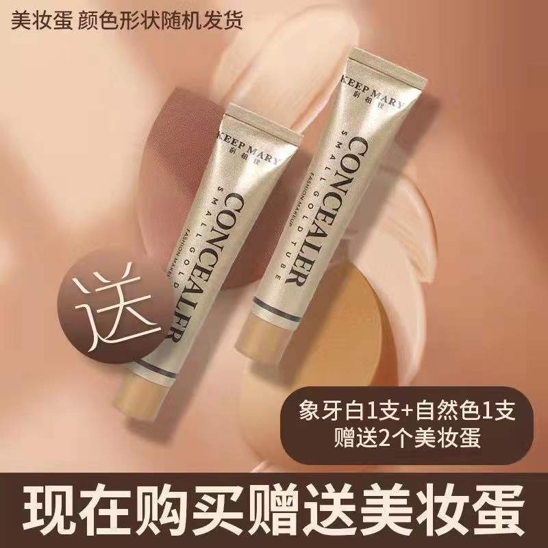 小金管遮瑕膏防水遮斑持久粉底液遮黑眼圈痘印黑點紋身防曬