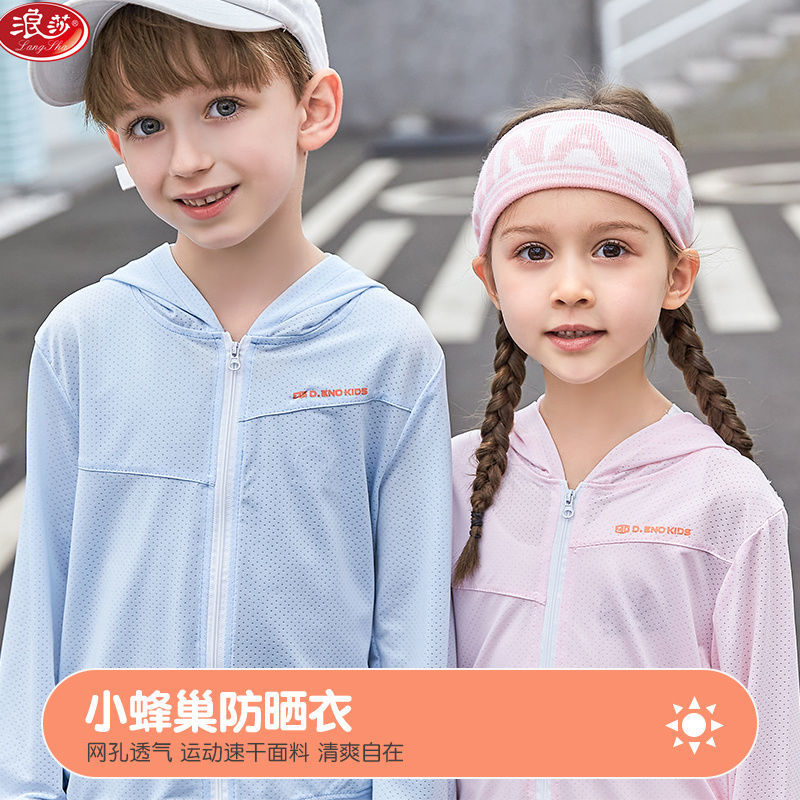 浪莎2022夏季新款儿童防晒衣男女童薄款透气外套防紫外线防晒服