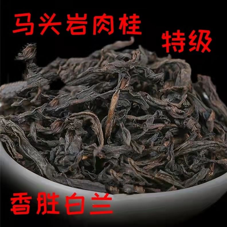 马头岩肉桂(特级aaa)茶叶新武夷大红袍玉桂兰花香乌龙茶中火散装