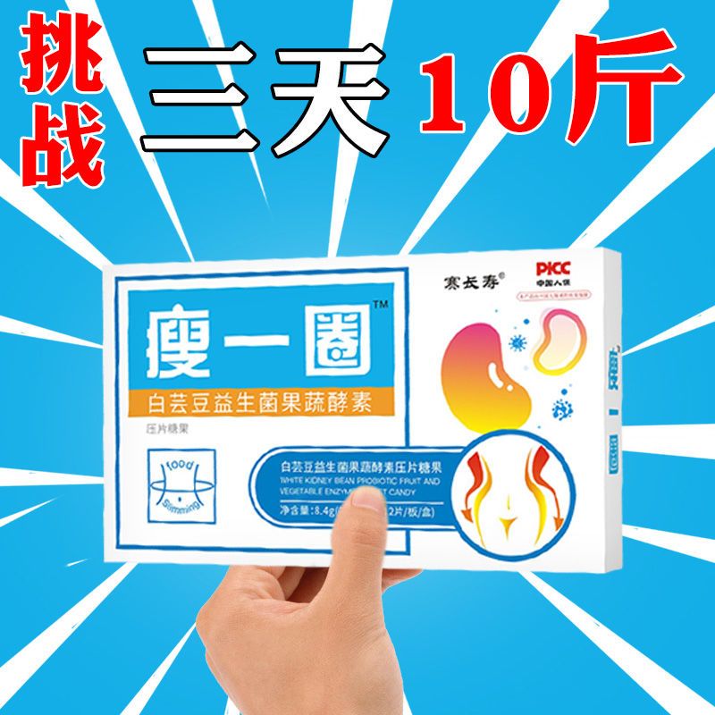 【一粒瘦】懒人减脂瘦身瘦腿瘦腰瘦肚子神器产食品茶茶多酚