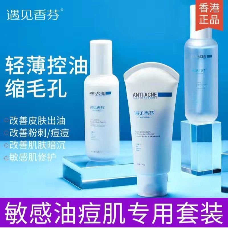 遇見香芬洗面奶水乳套裝敏感肌控油皮補水保濕專用香氛官方旗艦店