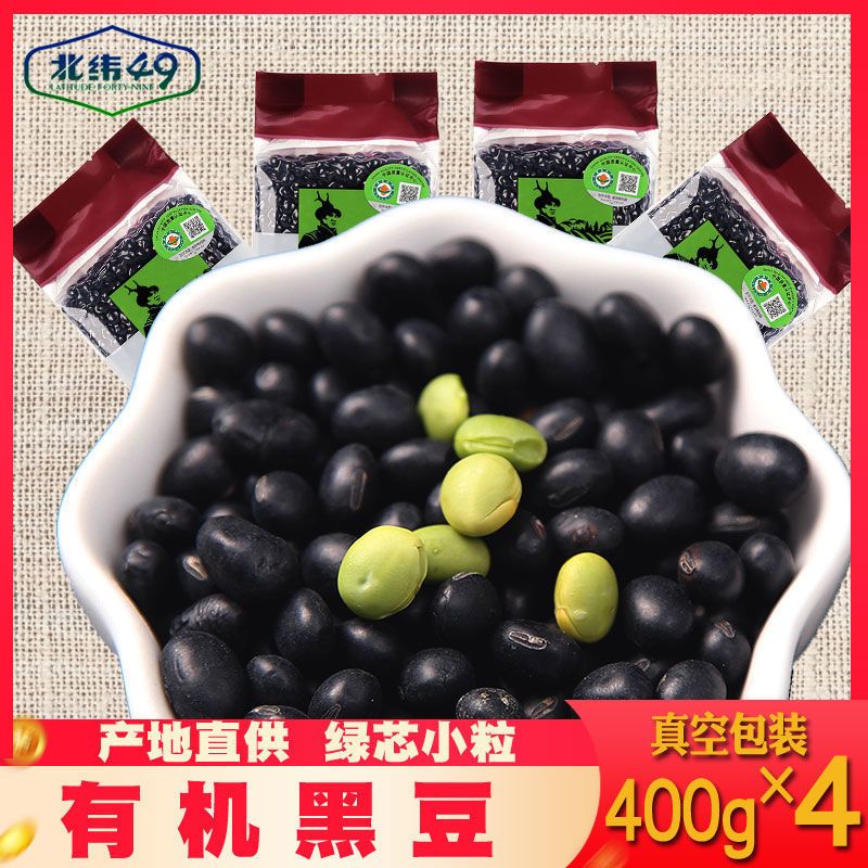 黑龙江东北黑豆新货五谷杂粮小豆子醋泡芯杂粮绿心小黑豆【15天内发货】