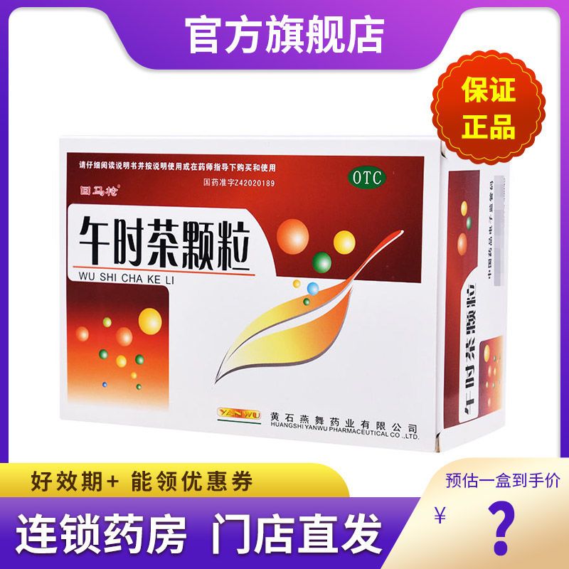 回马枪 午时茶颗粒6g*20袋/盒【3月24日发完】