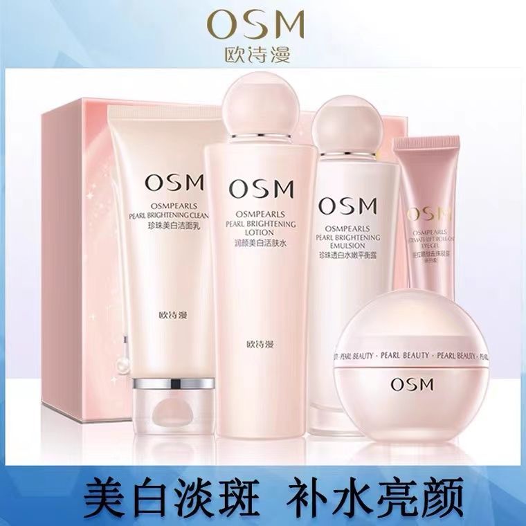 欧诗漫护肤品套装正品淡斑补水保湿提亮珍珠白营养美肤全套护肤