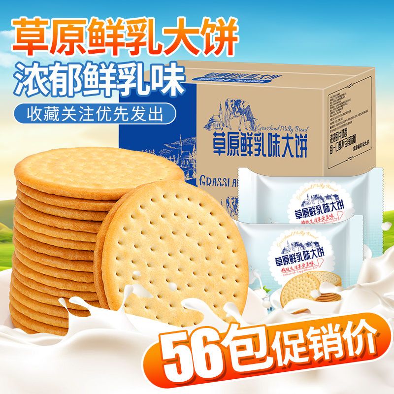 比比赞草原鲜乳大饼1000g牛乳饼营养早餐饼干独立包装整箱批发价
