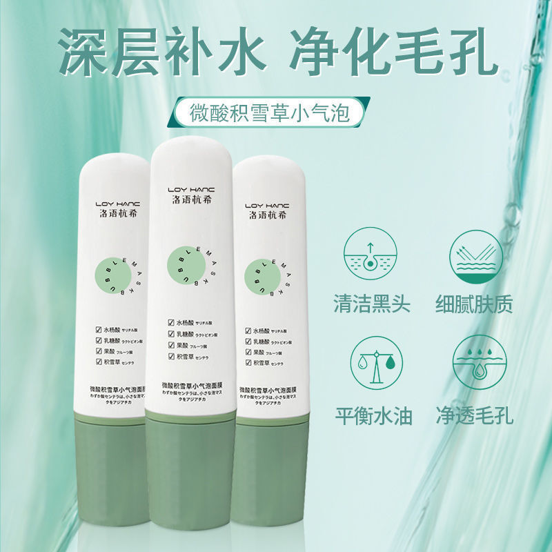 小氣泡麵膜水楊酸積雪草補水保濕深層清潔毛孔去黑頭粉刺男女