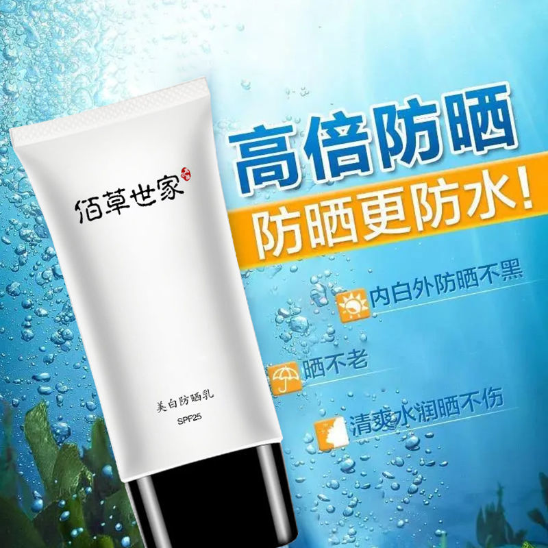 佰草世家防曬霜高倍美白夏季臉部全身體女面部防紫外線隔離遮瑕男