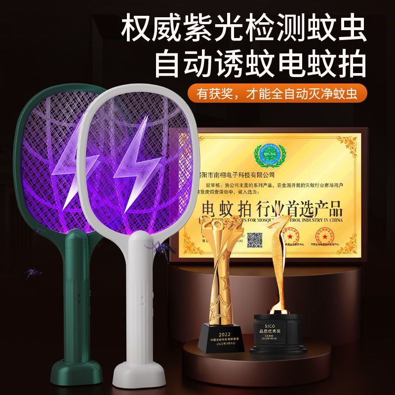 MINPIE电蚊拍充电式强力家用二合一灭蚊神器锂电池电蚊子拍灭蚊灯