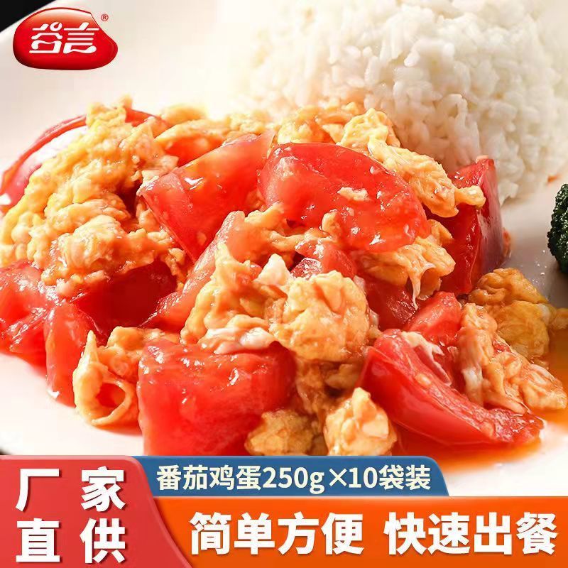 谷言番茄鸡蛋250g10袋料理包半成品速食盖浇饭外卖快餐菜商用批发