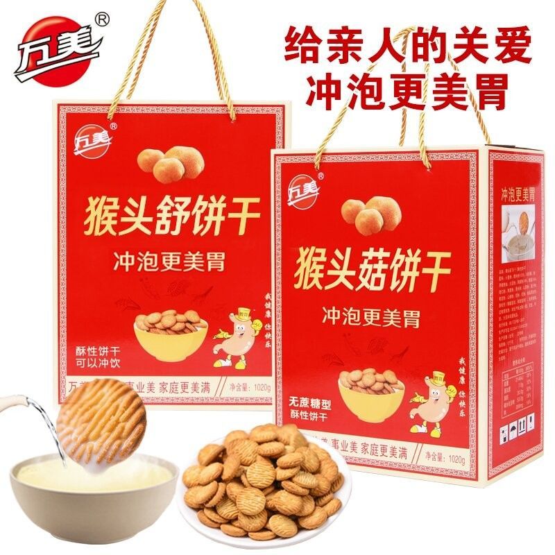 猴头菇饼干养胃饼干全家人的方便营养早餐饼无蔗糖整箱零食礼品装