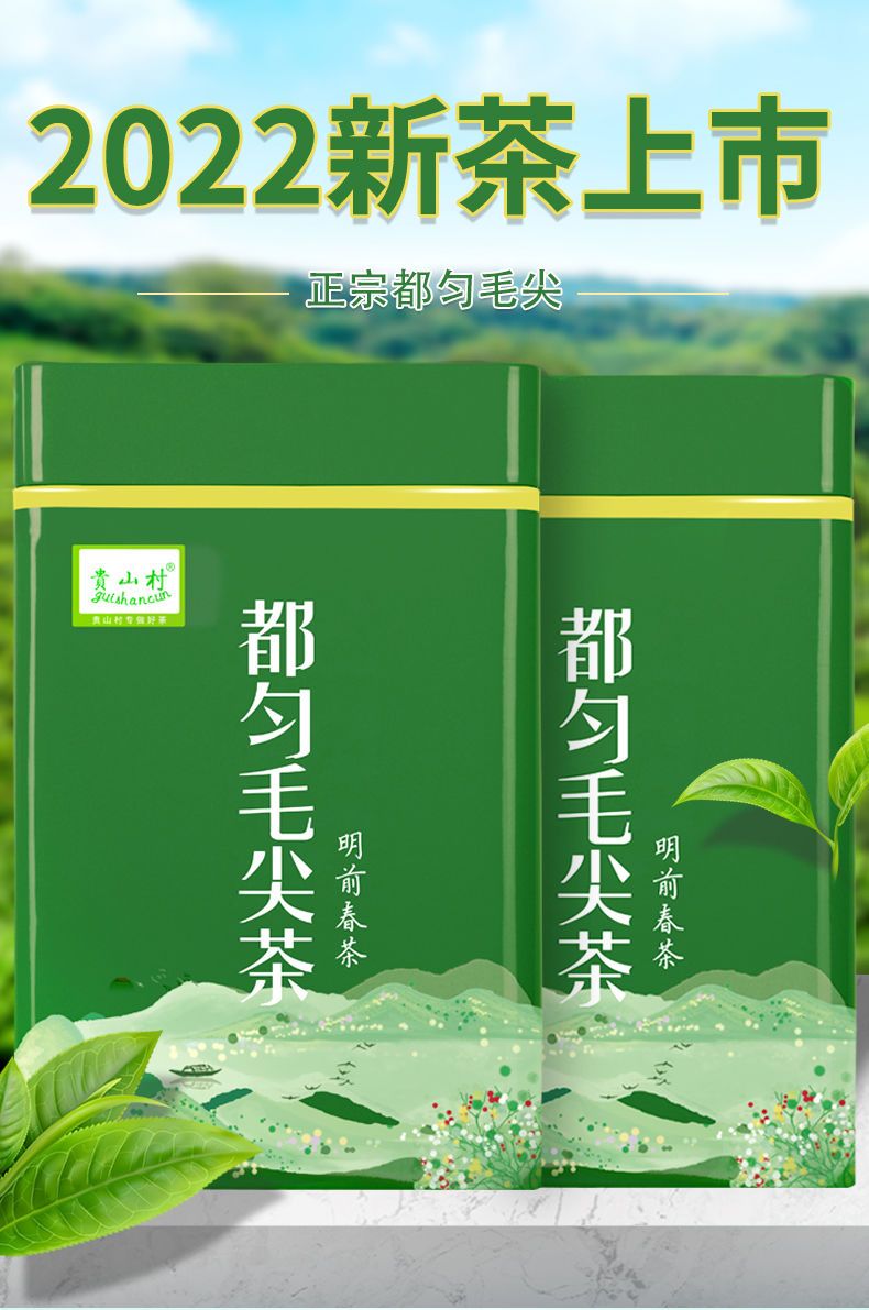 田道谷  贵州都匀毛尖茶叶绿茶新茶批发明前特级毛尖茶嫩芽浓香型散装
