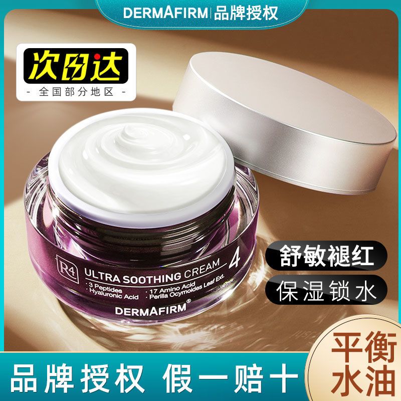 德妃紫蘇面霜夏季女保濕補水滋潤油皮痘肌敏感舒緩緊緻修護霜清爽