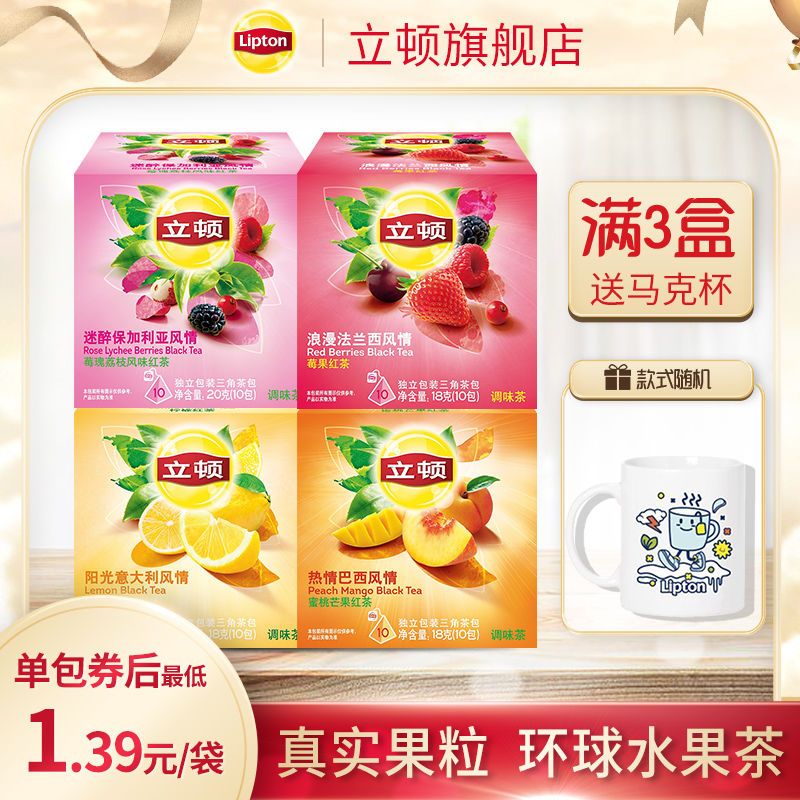 立顿红茶茶包水果茶环球果茶系列柠檬红茶荔枝蜜桃芒果薄荷绿茶