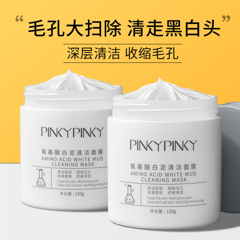 繽肌氨基酸白泥清潔泥膜清潔黑頭粉刺閉口清潔面膜清潔毛孔痘痘肌