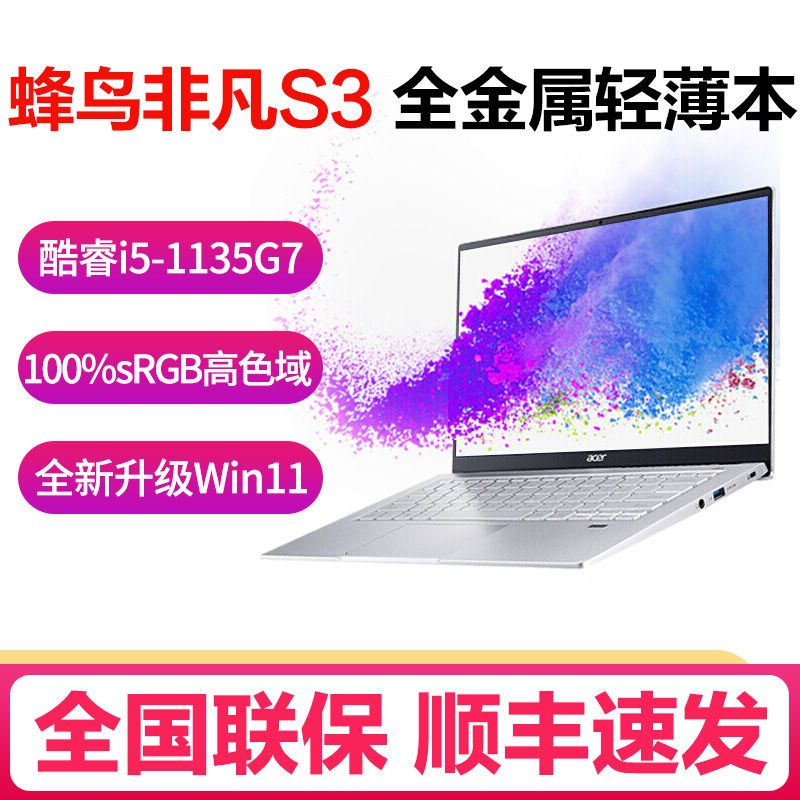 acer 宏碁 非凡 S3 14英寸笔记本电脑（i5-1135G7、16GB、512GB SSD）