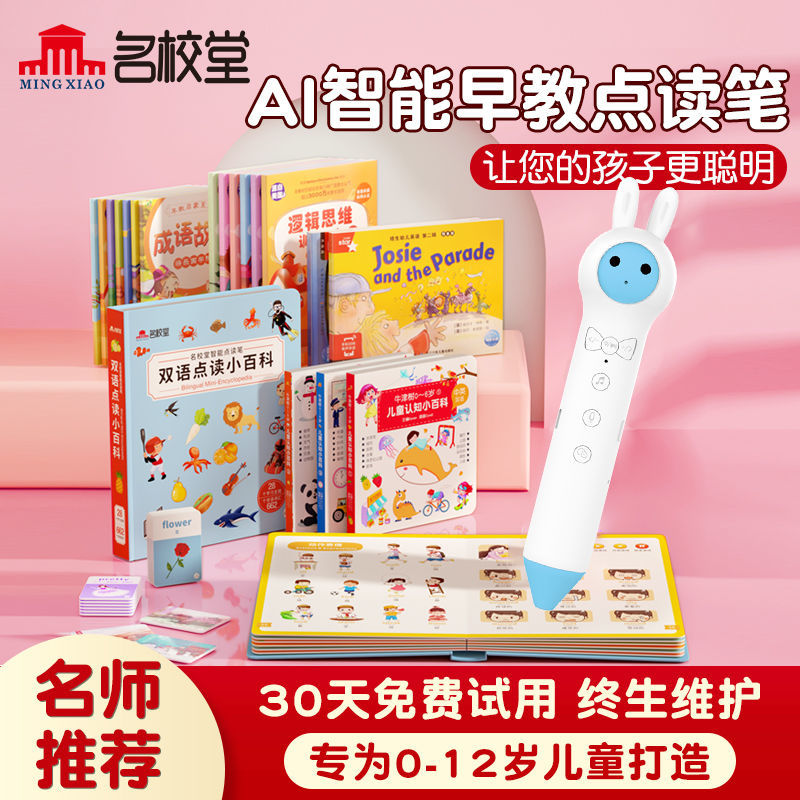 名校堂點讀筆幼兒早教機中小學生通用版不限書籍拼音英語學習神器-圖2