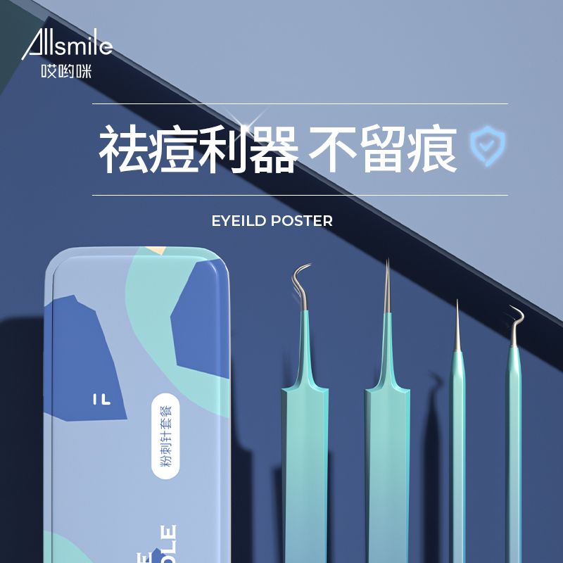 Allsmile粉刺針細胞夾擠痘痘針工具黑頭夾鑷子暗瘡針祛痘神器套裝