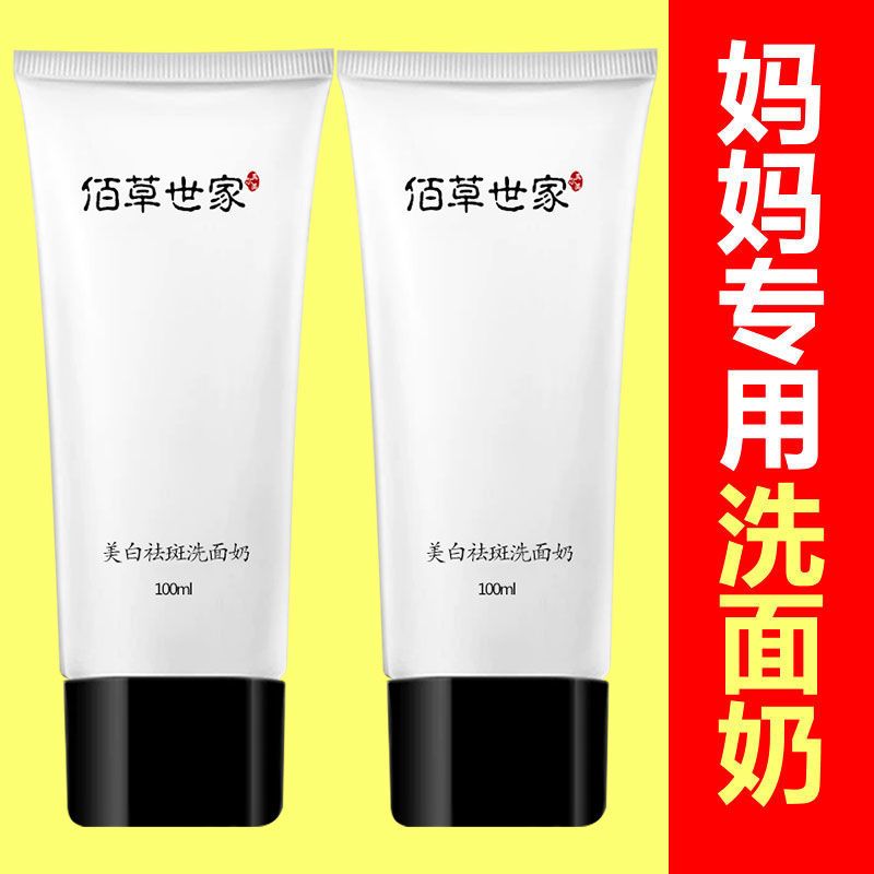 佰草世家中年婦女士媽媽美白洗面奶蝸牛清潔補水保濕抗皺細紋淡斑