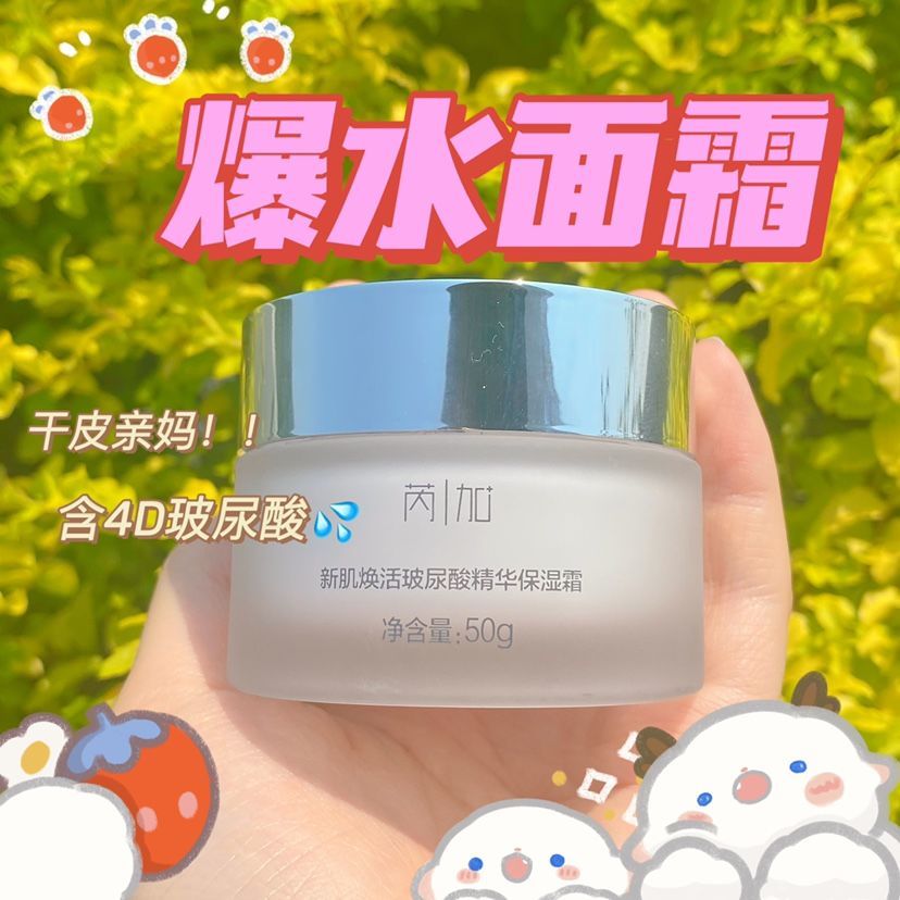 【芮加學生保濕霜】面霜補水妝前乳液品牌男女生芮加護膚品初高中