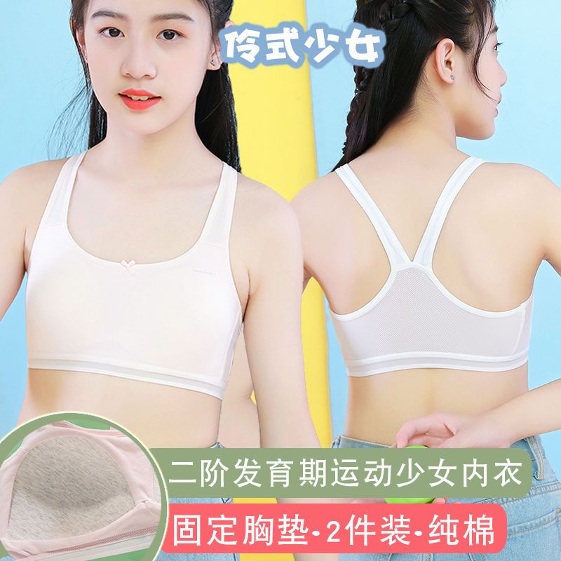 [2-stage fixed cup] developmental girls' underwear junior high school students sports breathable anti-convex small vest cotton