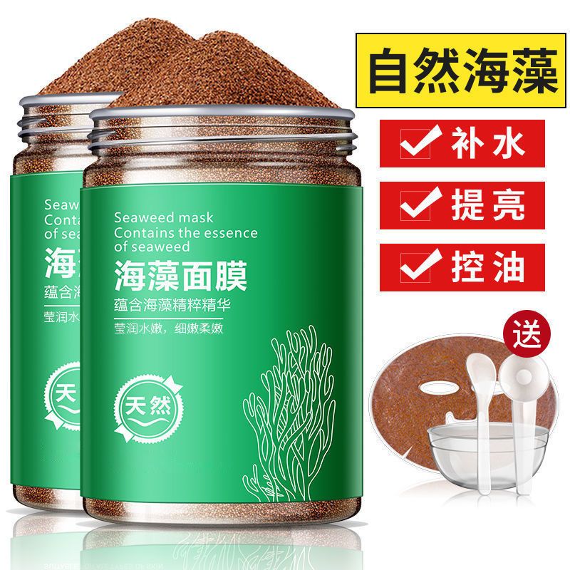 正宗純自然小顆粒海藻面膜減少油脂滋養清潔毛孔孕婦可用補水保濕