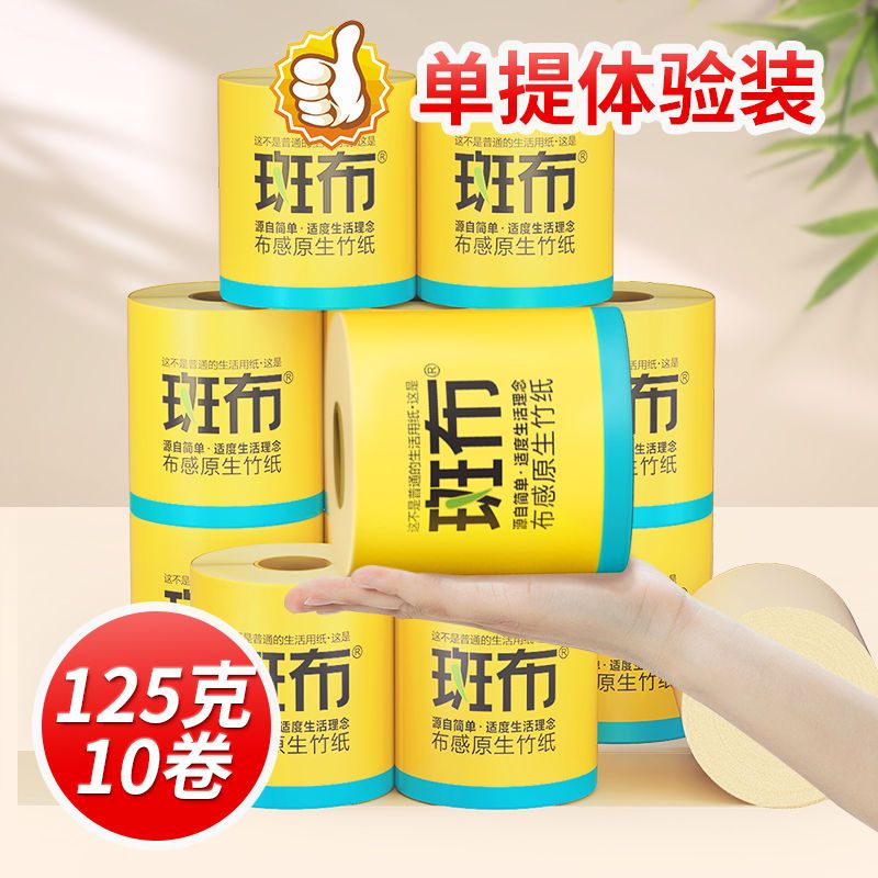 斑布卷纸125克10卷卷筒纸卫生纸3层无荧光无漂白实惠批发