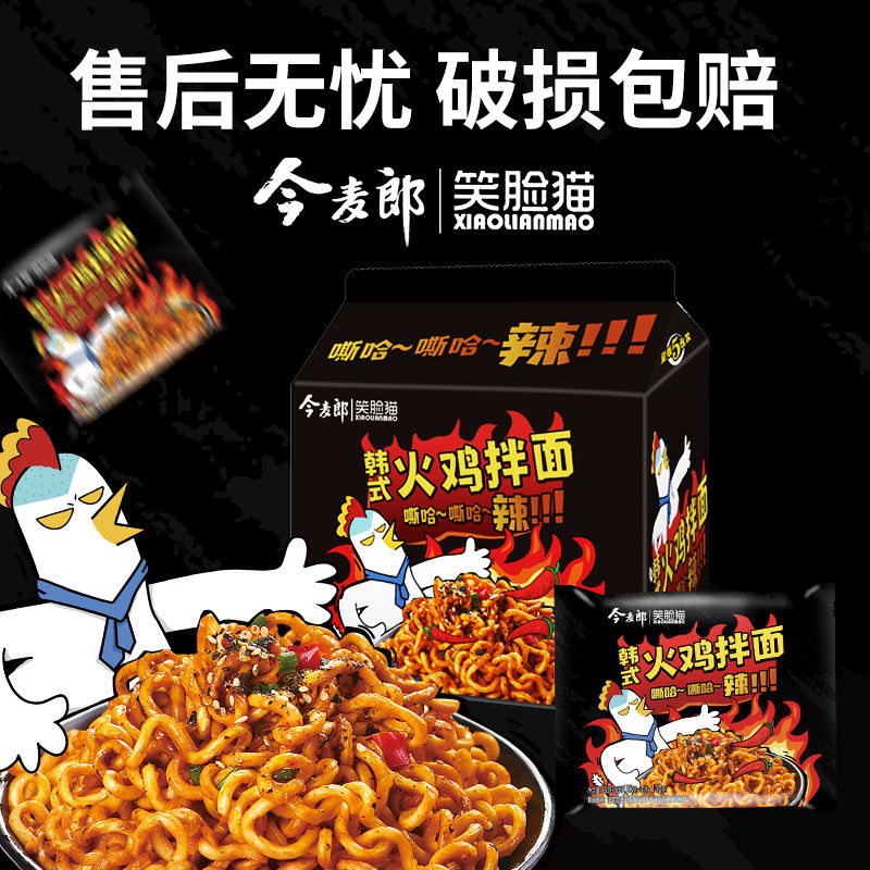 165769-今麦郎火鸡面超辣网红方便面干拌面拉面速食泡面批发一整箱零食-详情图
