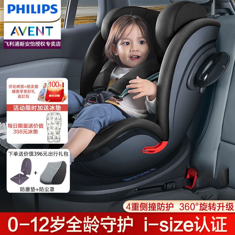 飞利浦新安怡婴儿宝宝儿童安全座椅0到12岁儿童座椅汽车后座通用