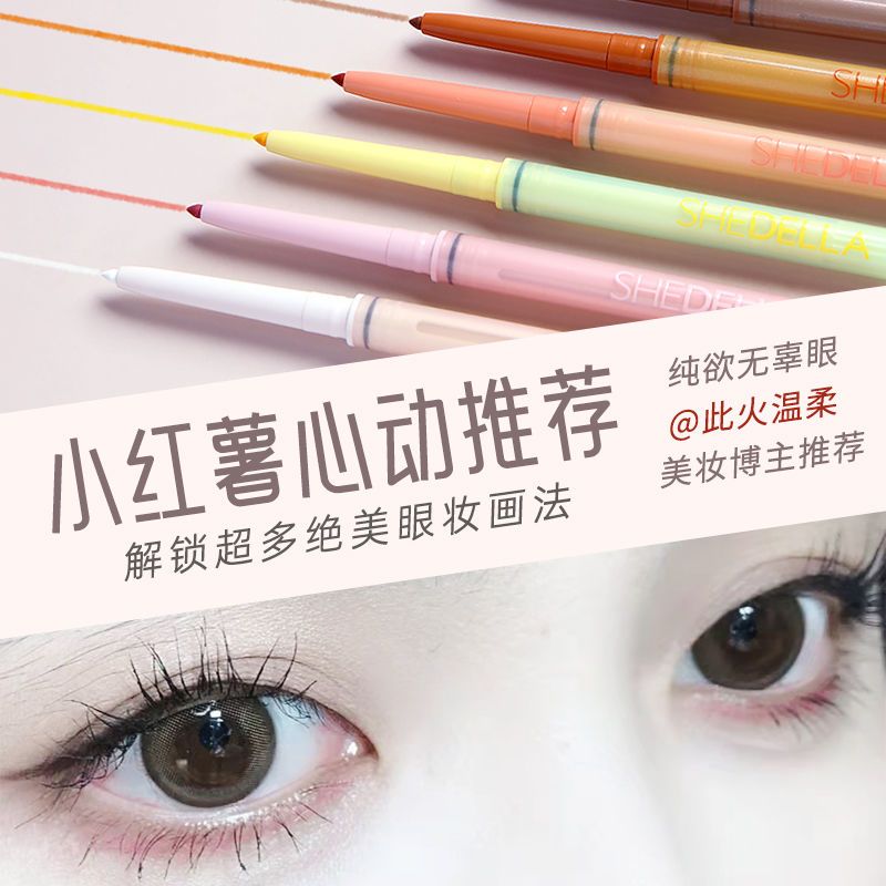 【2支裝】詩蒂婭眼線膠筆臥蠶兩用紅色眼線白色粉色眼線筆極細