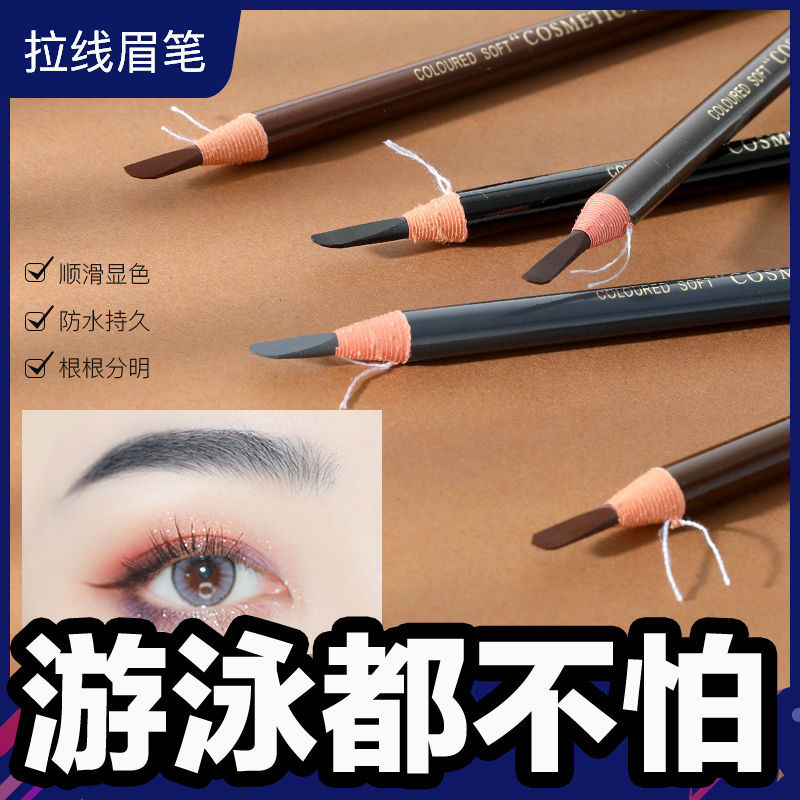 正品1818拉線眉筆砍刀眉筆女初學者不暈染脫色防汗防水撕拉可手剝