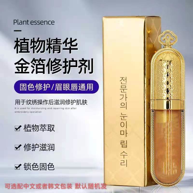 半永久紋飾金箔紋繡修復劑修護冰晶霧眉漂唇美瞳線精華修護液