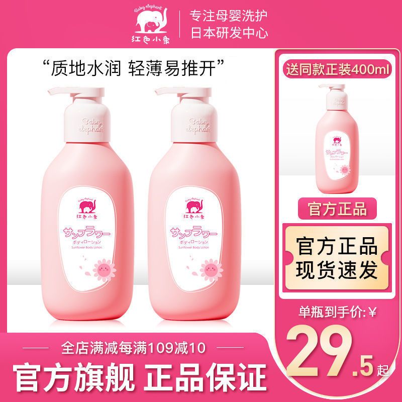 红色小象向日葵儿童身体乳新生婴儿保湿滋润全身润肤乳宝宝护肤品