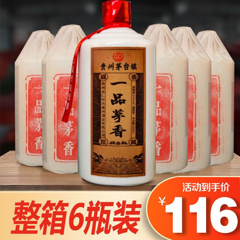 贵州一品茅香酱香型53度高度白酒陈年原浆酒老酒整箱特价六瓶批发